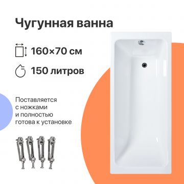 Чугунная ванна DIWO Суздаль 160x70 см, с ножками
