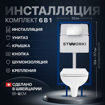 Комплект Унитаз подвесной DIWO Сочи 7508N003-0079 безободковая + Крышка Yakut 0344 с микролифтом + Инсталляция STWORKI + Кнопка Хельсинки 500470 белая