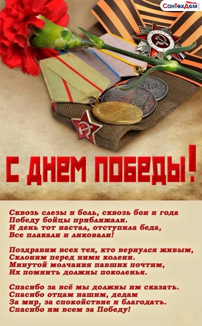 9 мая! 9 мая!