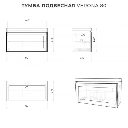 Комплект тумба Итана Verona 80 (790х378х440) подвесная, с раковиной Natella 80, амаретти (CS00090042)