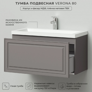 Комплект тумба Итана Verona 80 (790х378х440) подвесная, с раковиной Natella 80, амаретти (CS00090042)