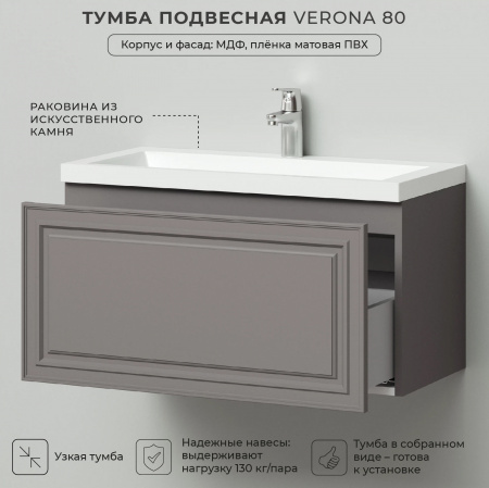 Комплект тумба Итана Verona 80 (790х378х440) подвесная, с раковиной Natella 80, амаретти (CS00090042)