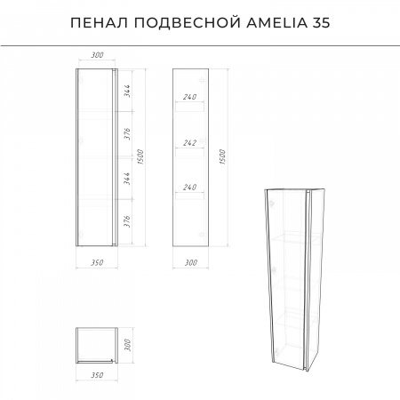 Пенал Итана Amelia 35 350х300х1500 подвесной, универсальный, Дуб Эвок Прибрежный (CS00088847)