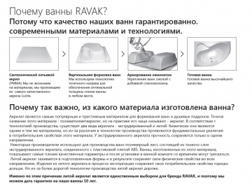 Ванна акриловая Ravak DOMINO 150х70 белая