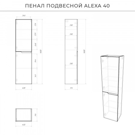 Пенал подвесной Итана Sky 40 400х316х1600 левый, графит (CS00092167)
