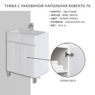 Комплект тумба Итана Roberto 70 (700х453х850) напольная, с раковиной Adel 70, белый глянец (315239)