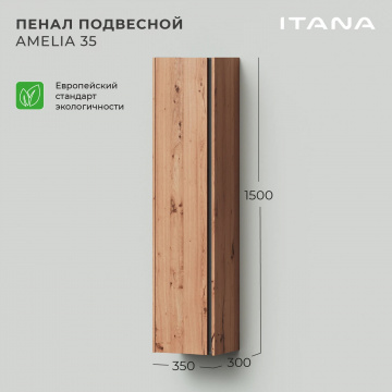 Пенал Итана Amelia 35 350х300х1500 подвесной, универсальный, Дуб Эвок Прибрежный (CS00088847)