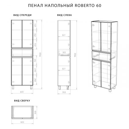 Пенал напольный Итана Roberto 60 600х350х1900 состоит из 3х частей, белый глянец (CS00087708)