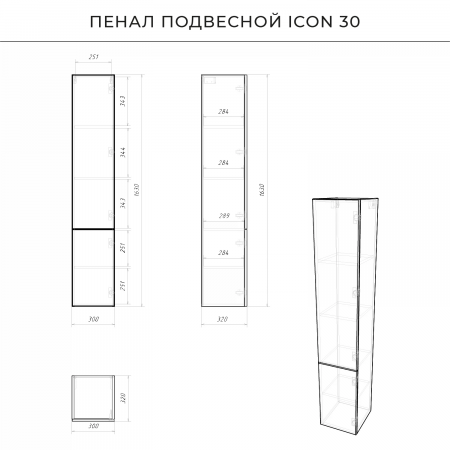 Пенал подвесной Итана ICON 30 300х320х1630 белый глянец (CS00082171)