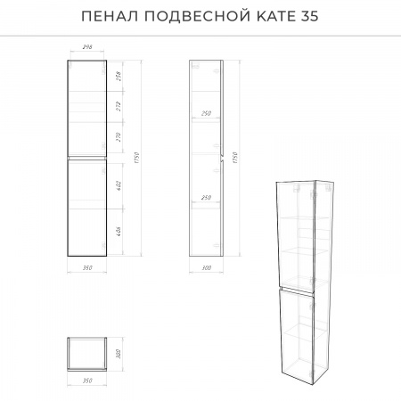 Пенал Итана Kate 35 350х300х1750 подвесной, Бланж (CS00091721)