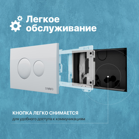 Система инсталляции для унитазов DIWO 4501 с кнопкой смыва 7310 белая