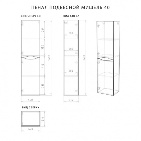 Пенал подвесной Итана Мишель 40 400х316х1600 Сосна (CS00083699)